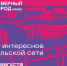 Афиша с 1 по 7 августа - Северный город