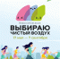 «Чистый воздух» — твой шаг к экологичному будущему! - Администрация города