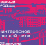 Публикуем афишу Норильска с 16 по 22 августа - Северный город