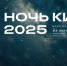 Норильск присоединится к всероссийской акции «Ночь кино» 23 августа - ИА Таймырский Телеграф