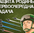 «Защита Родины – первоочередная задача!» - Администрация города
