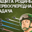 Уже завтра состоится патриотическая конференция «Защита Родины – первоочередная задача!» - Администрация города