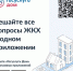 «Госуслуги Дом» – удобное приложение для решения бытовых вопросов собственниками квартир и частных домов и их гостями - Администрация города