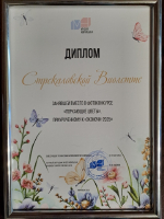 Димлом за I место Виолетте Стрекаловской 