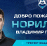 У защитников ХК «Норильск» новый наставник - ИА Таймырский Телеграф