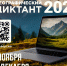 Проверьте себя на базовые знания – записывайтесь на Географический диктант - Музей Норильска