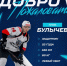 В игровом составе ХК «Норильск» пополнение - ИА Таймырский Телеграф