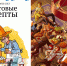 В продажу поступила графическая поваренная книга от красноярских художников - Северный город