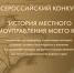 Молодёжь Норильска приглашают принять участие во Всероссийском конкурсе - Администрация города