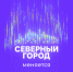 «Что будет 11 февраля?» Отвечаем на вопрос, заинтересовавший норильчан - ИА Таймырский Телеграф
