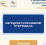 Проекты развития Норильска претендуют на премию «Служение» - Администрация города