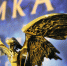 Три кинопроекта из Красноярска – в списке премии «Ника» - ИА Таймырский Телеграф