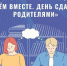 Всероссийская акция «Сдаем вместе. День сдачи ЕГЭ родителями» - Управление общего и дошкольного образования