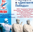 объявление ДИКТАНТ ПОБЕДЫ - Объединенная дирекция заповедников Таймыра