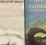 Ценный подарок - Объединенная дирекция заповедников Таймыра
