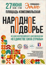Норильчан приглашают на «Народное подворье»
