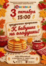 Норильчан приглашают на праздничные мероприятия ко Дню пожилого человека
