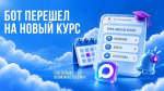 Бот-оператор NordStar в мессенджере МАХ получил сервисы статуса рейсов и расписания